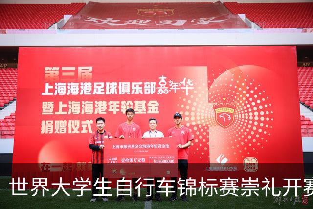 世界大学生自行车锦标赛崇礼开赛 中国选手摘金