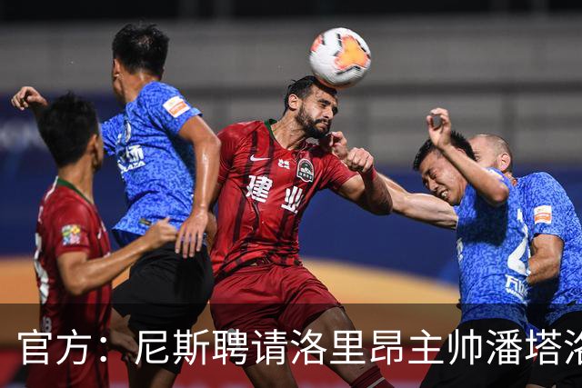 官方：尼斯聘请洛里昂主帅潘塔洛尼担任球队新帅