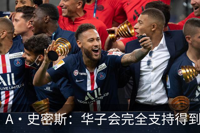 A·史密斯：华子会完全支持得到三球 布伦森让他看到夺冠希望
