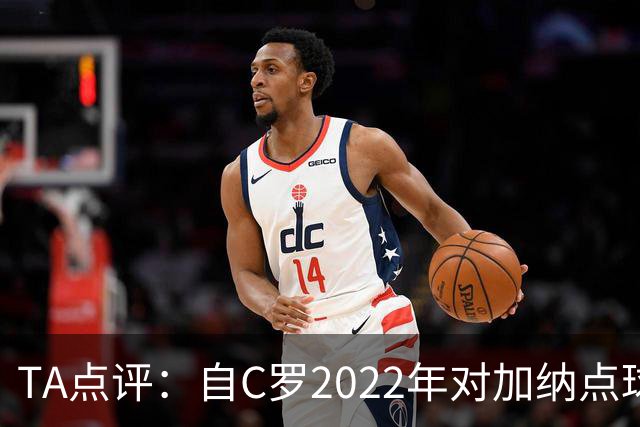 TA点评：自C罗2022年对加纳点球破门以来，梅西已在世界杯进了9球